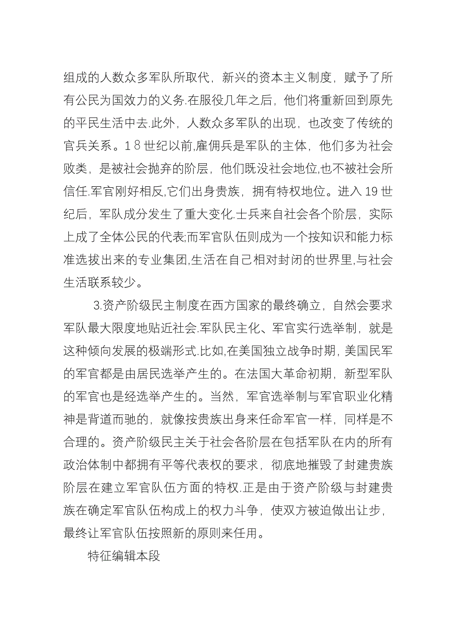 军官职业化制度.docx_第2页