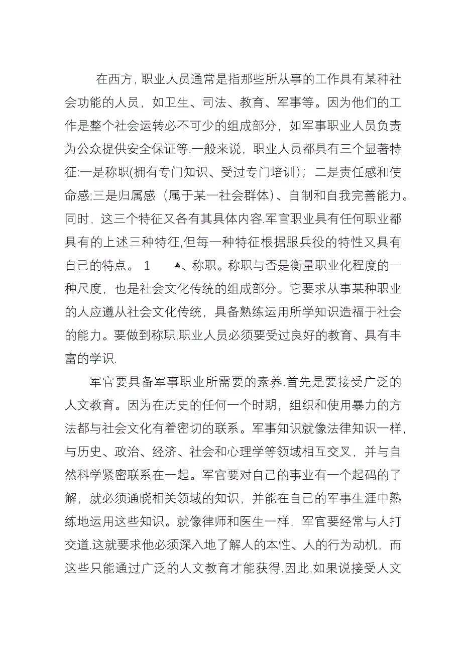 军官职业化制度.docx_第3页