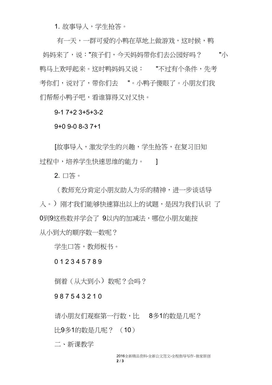 小学数学10的认识的教学设计_第2页