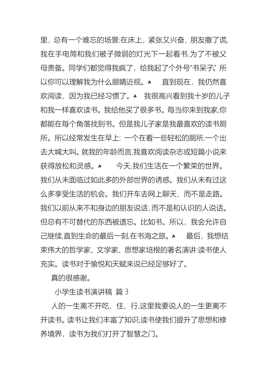 关于小学生读书演讲稿模板汇编9篇_第3页