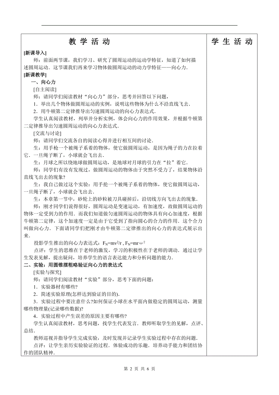 必修2&#167;5.7《向心力》教案.doc_第2页