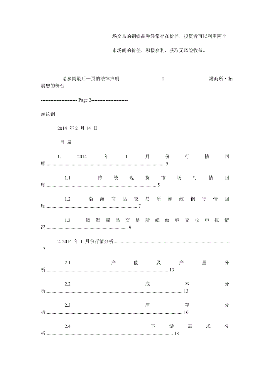 渤商所螺纹钢 年1 月份报_第2页