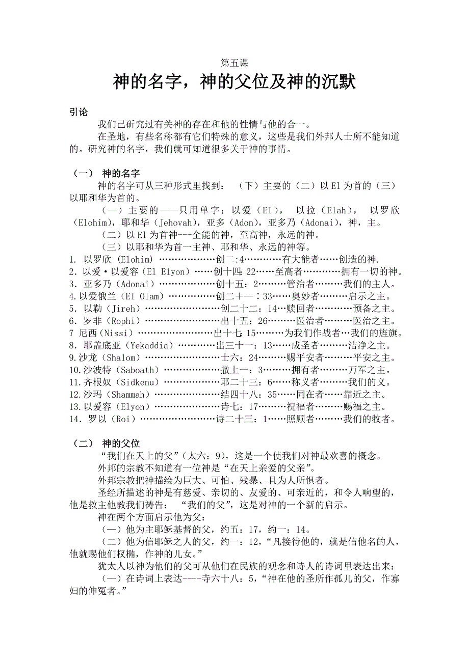 应用文书第五课.doc_第1页