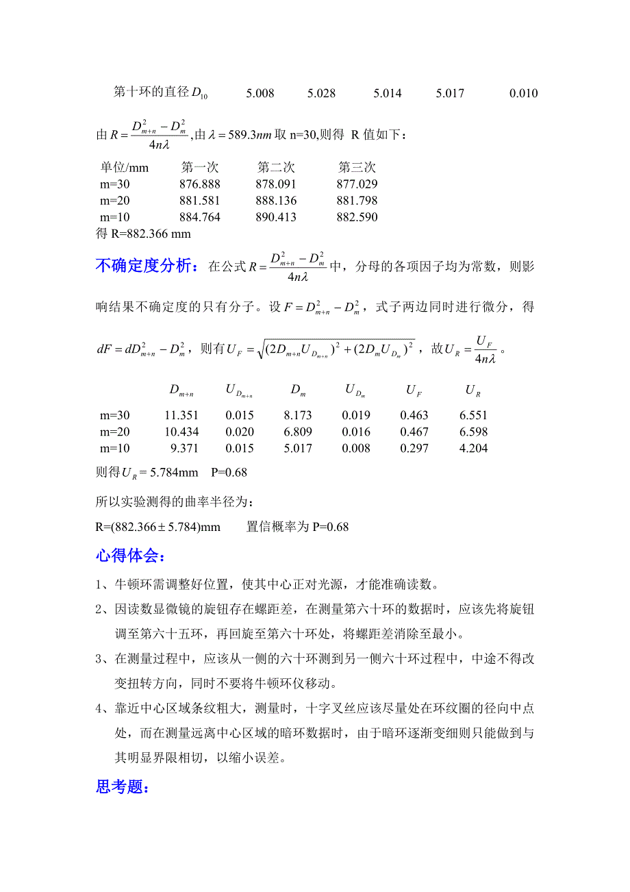 干涉法测量微小量_第4页