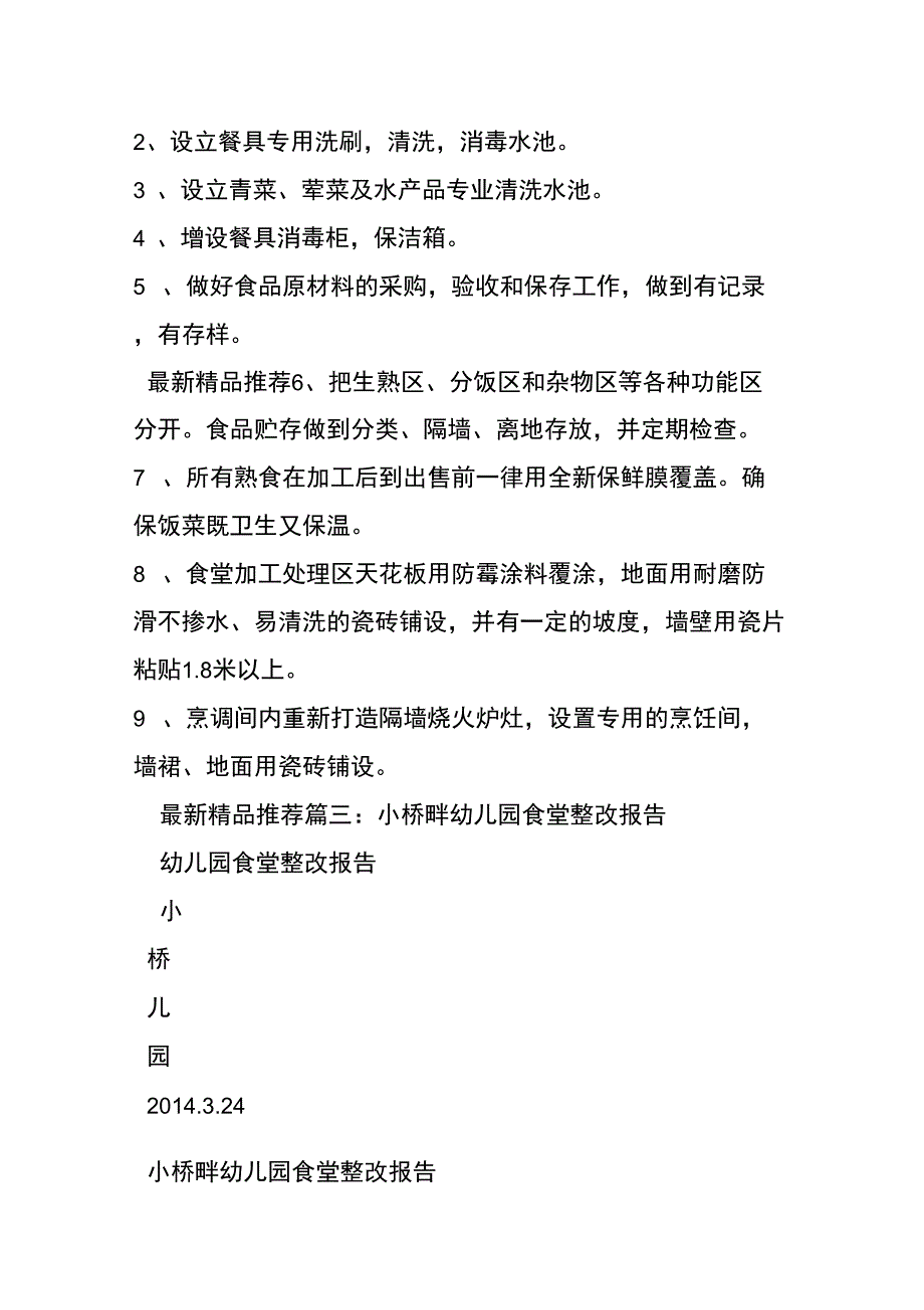 幼儿园食堂整改方案资料_第3页