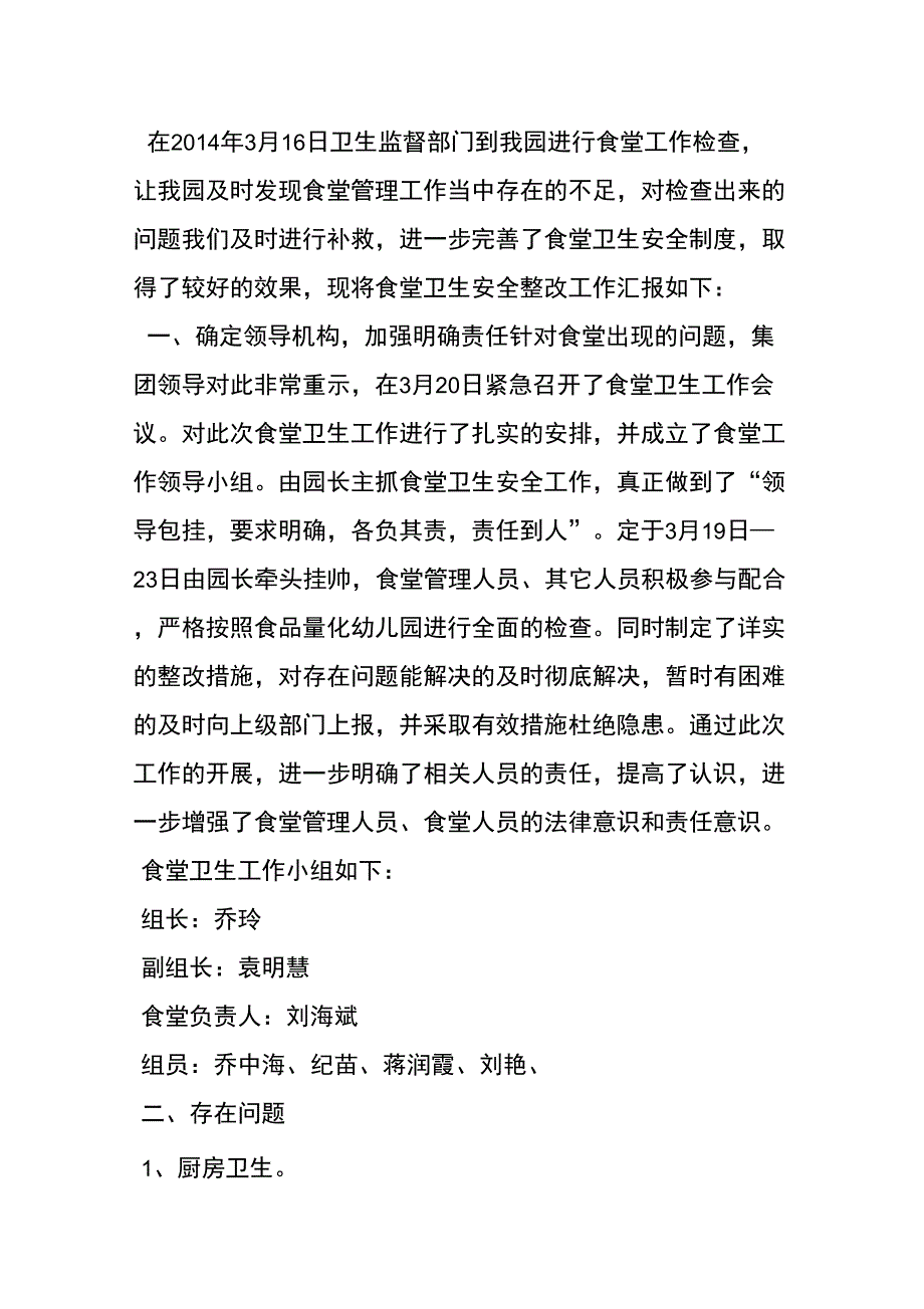 幼儿园食堂整改方案资料_第4页