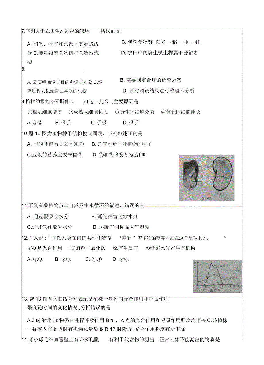 2018年广东省中考生物试卷真题_第2页