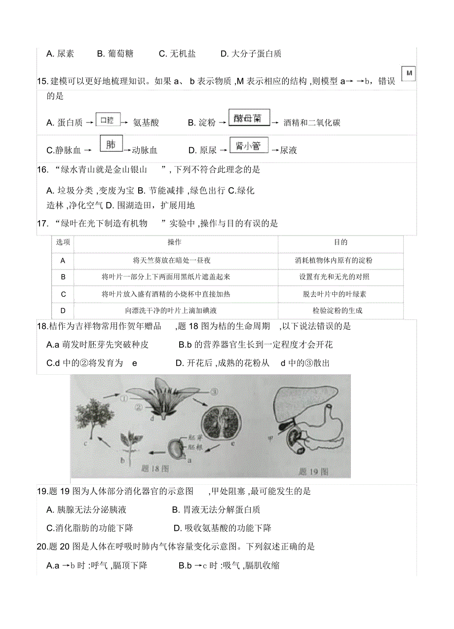 2018年广东省中考生物试卷真题_第3页