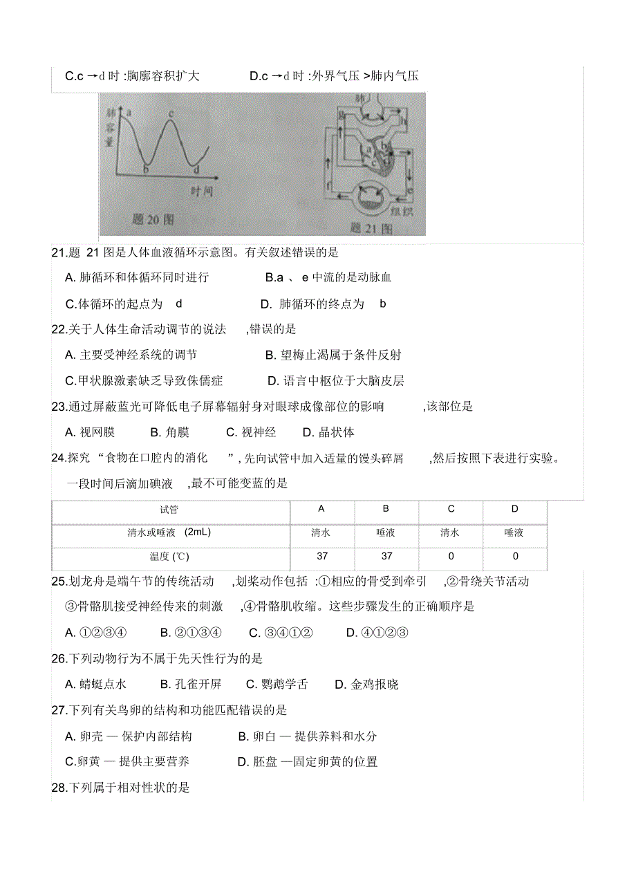 2018年广东省中考生物试卷真题_第4页