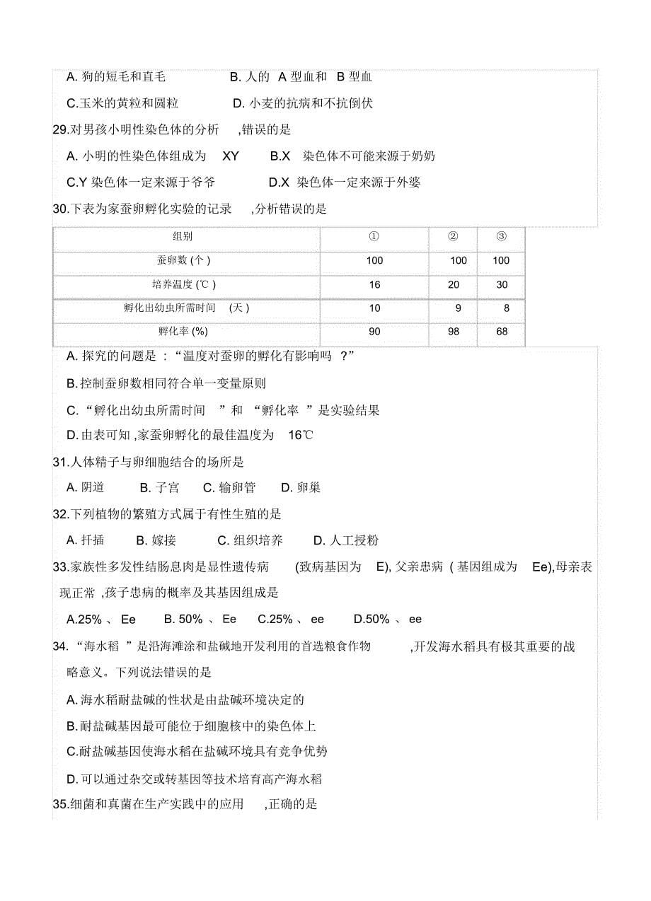 2018年广东省中考生物试卷真题_第5页