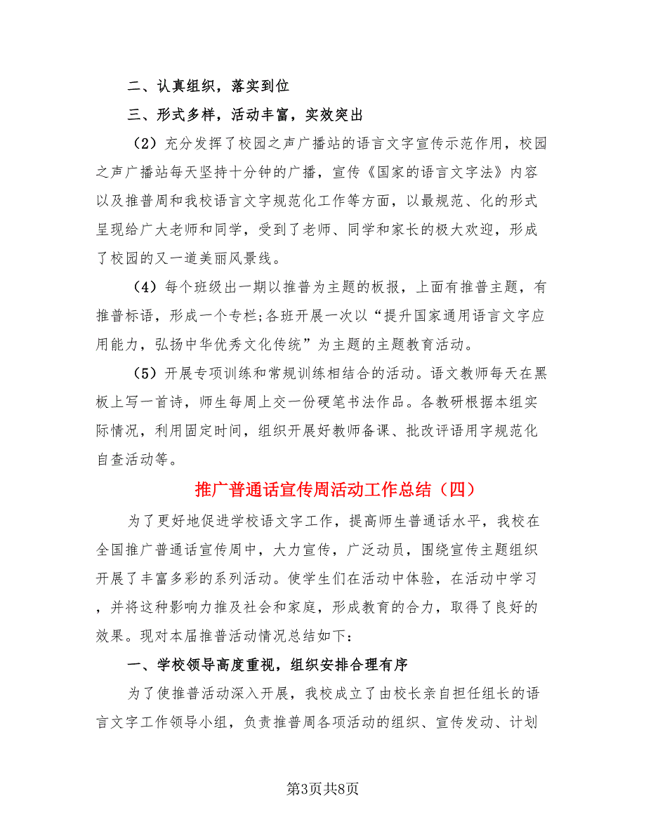 推广普通话宣传周活动工作总结_第3页