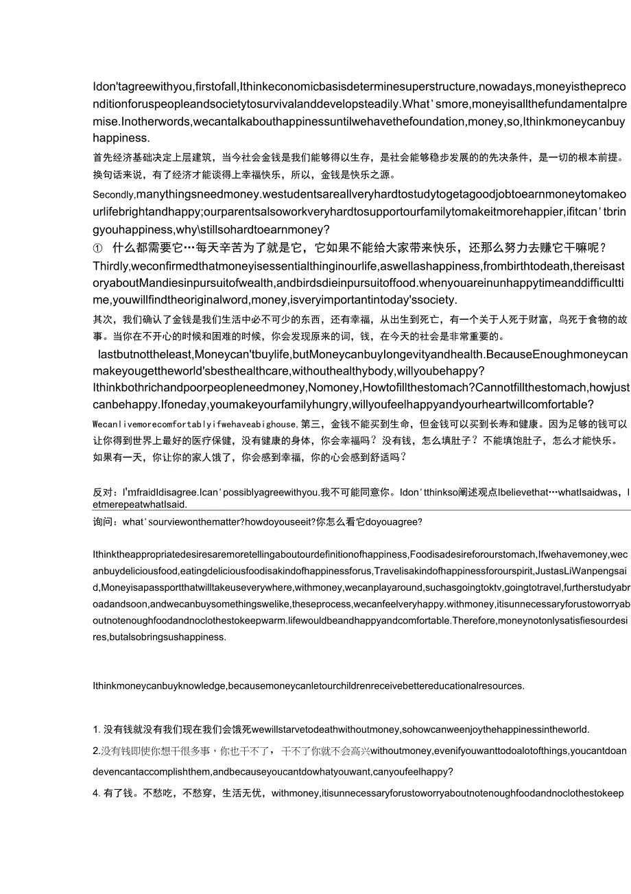 英语辩论：钱是否能带来幸福_第1页