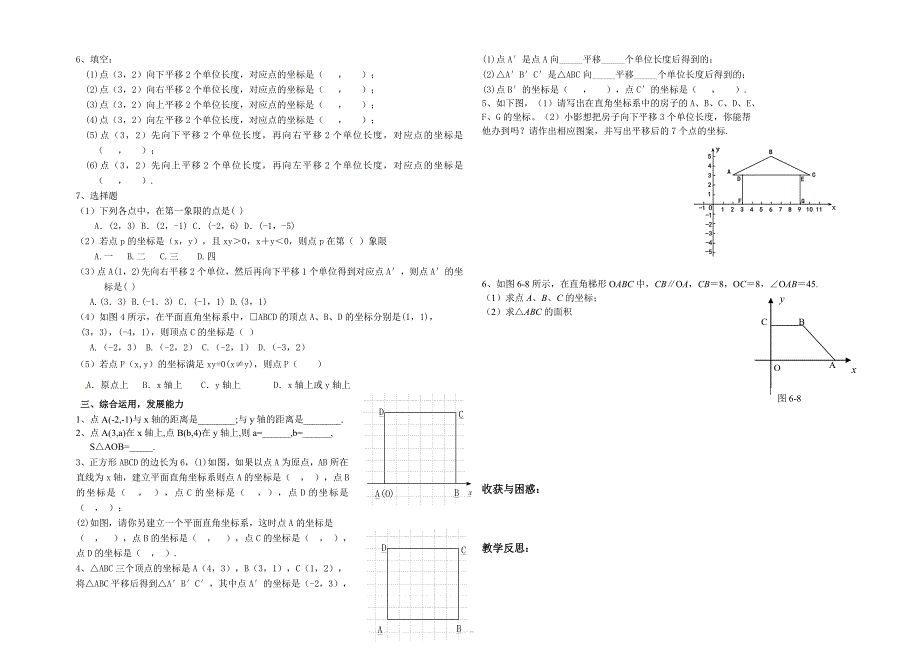 平面直角坐标系复习导学案.doc_第2页