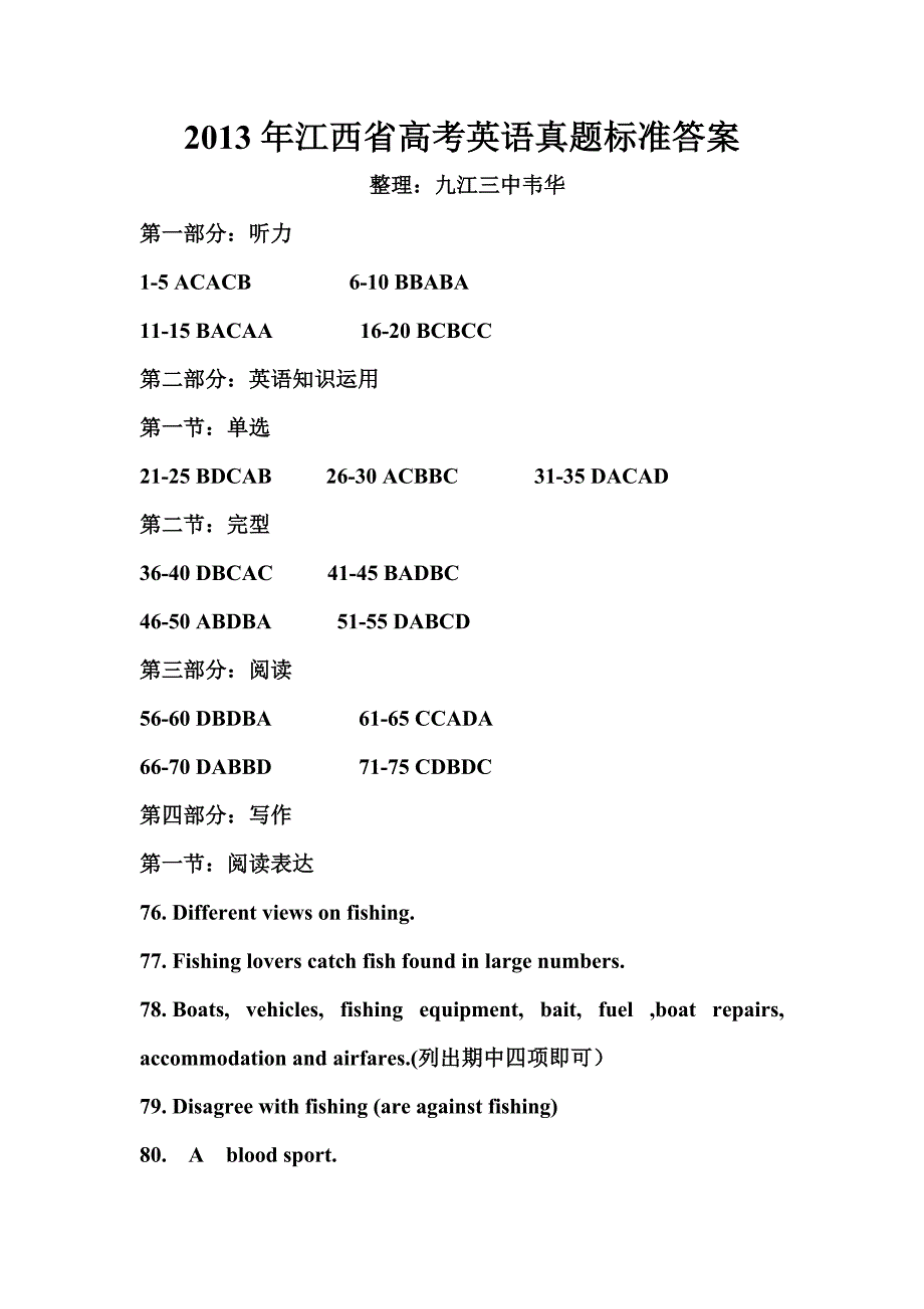 2013年江西省高考英语真题标准答案_第1页