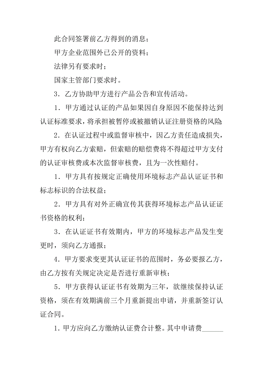 环境标志产品认证合同.docx_第3页