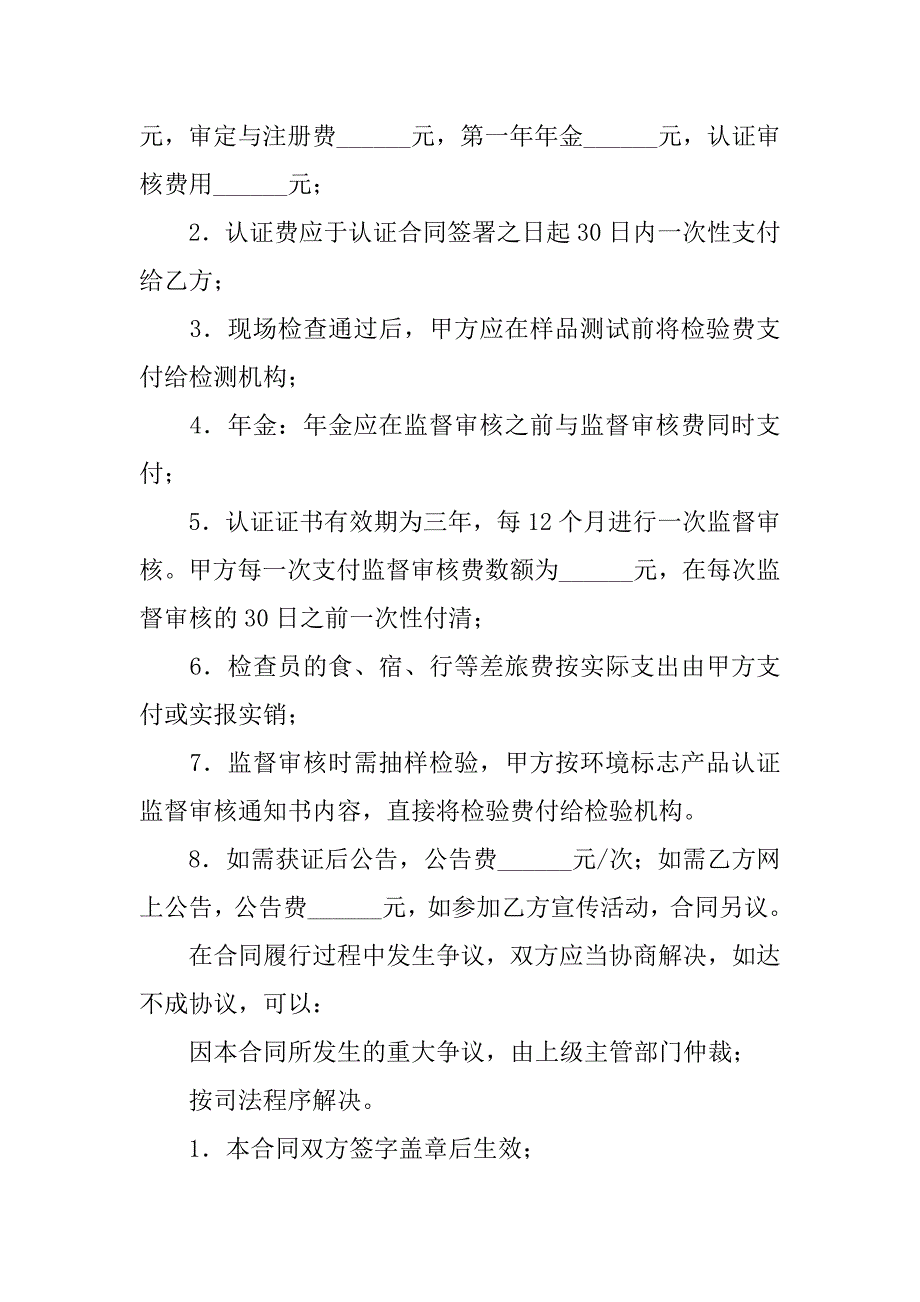 环境标志产品认证合同.docx_第4页