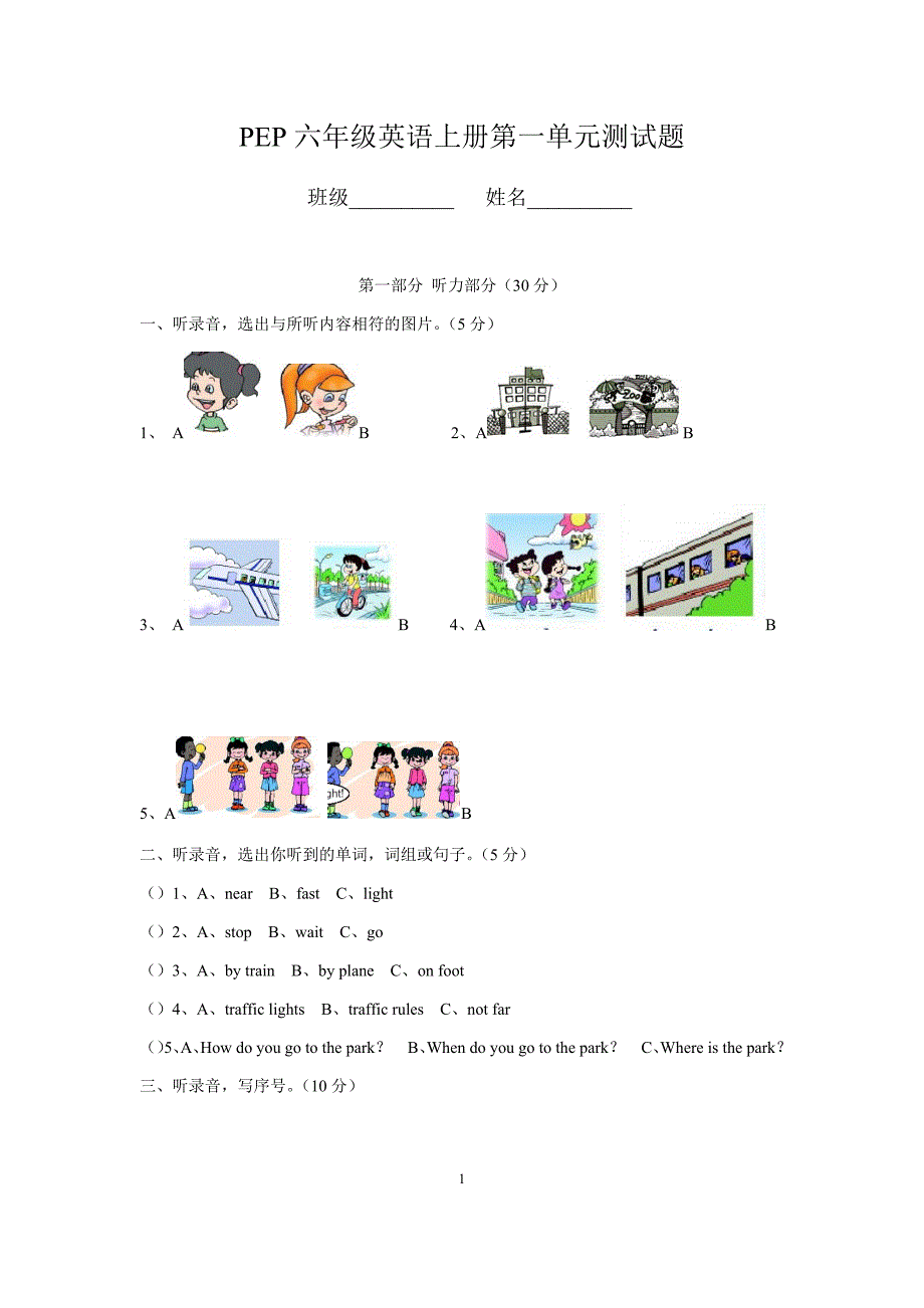 六年级英语上册第一单元测试题-(含答案) （精选可编辑）.doc_第1页