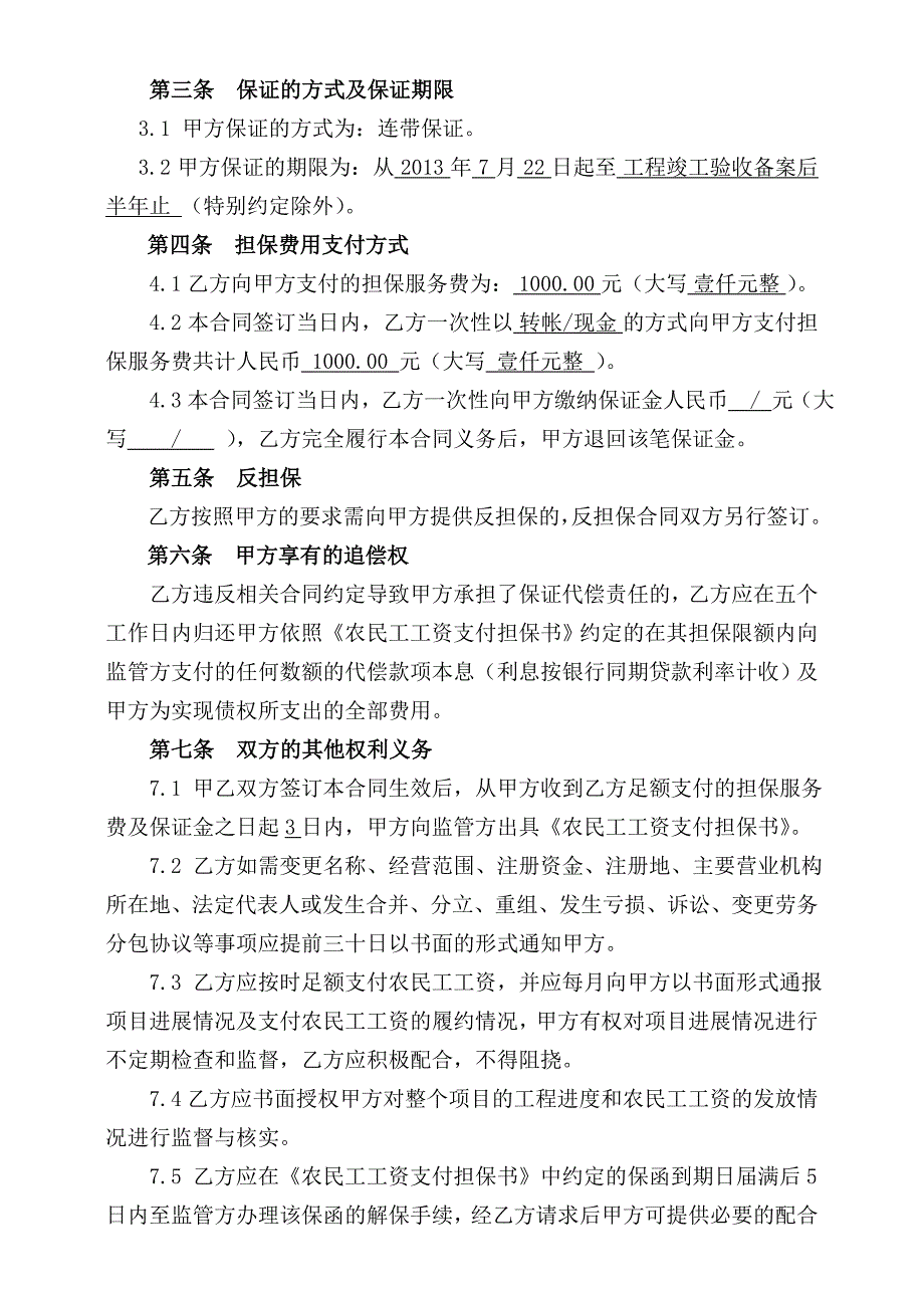 农民工工资履约委托担保合同.doc_第2页