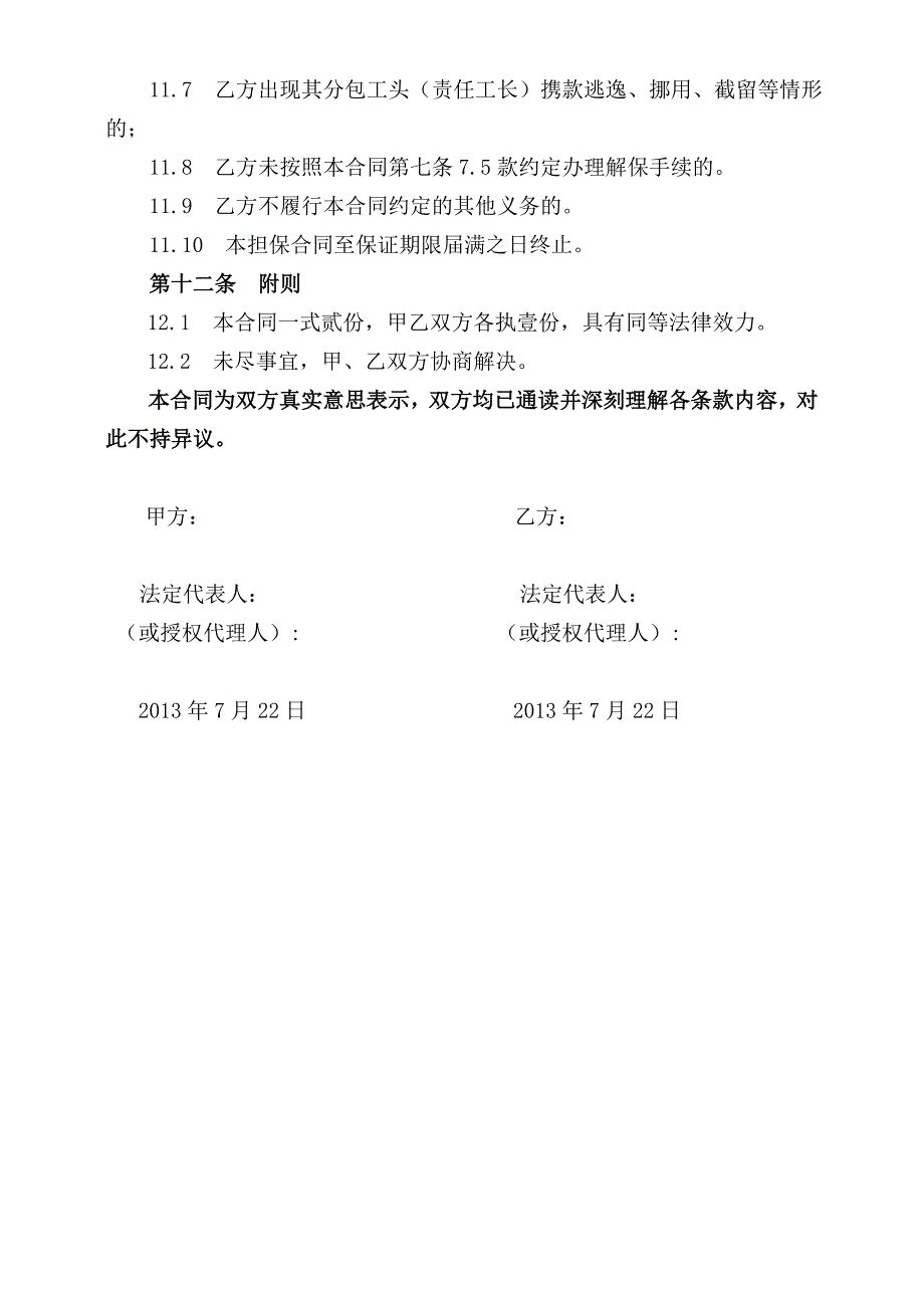 农民工工资履约委托担保合同.doc_第4页