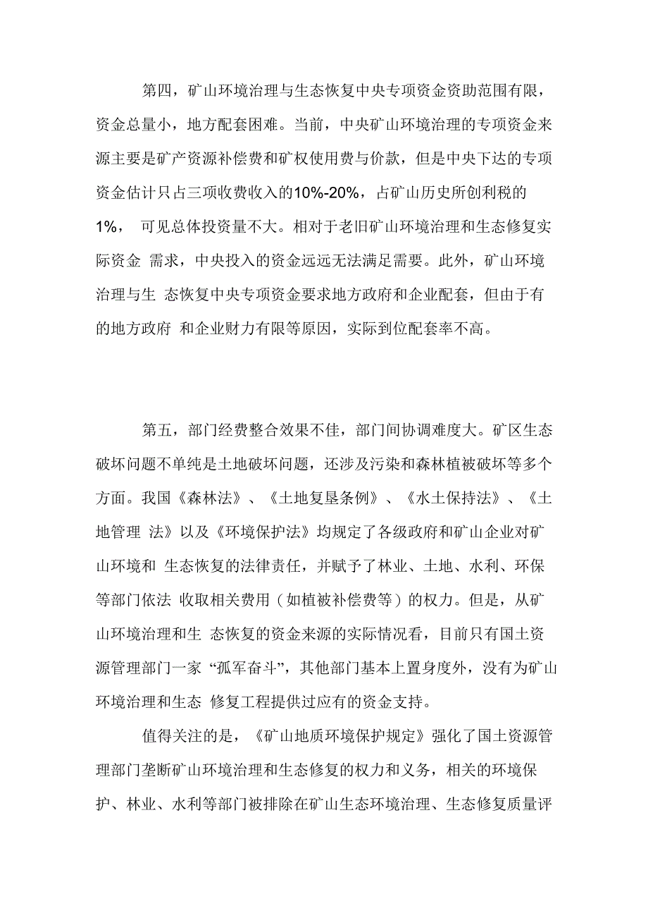 矿山生态修复成本_第2页