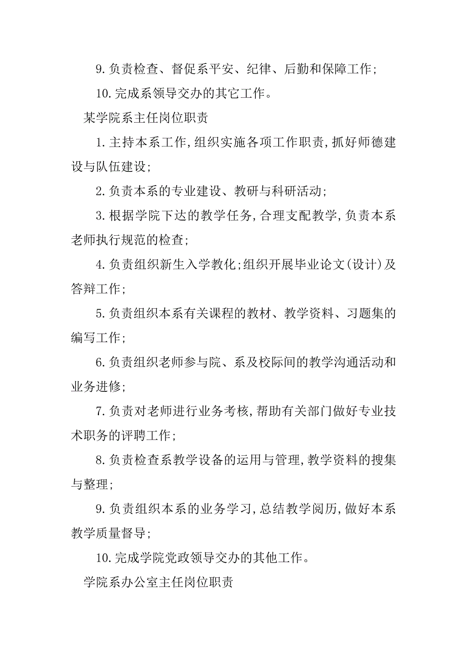 2023年院系主任岗位职责5篇_第3页