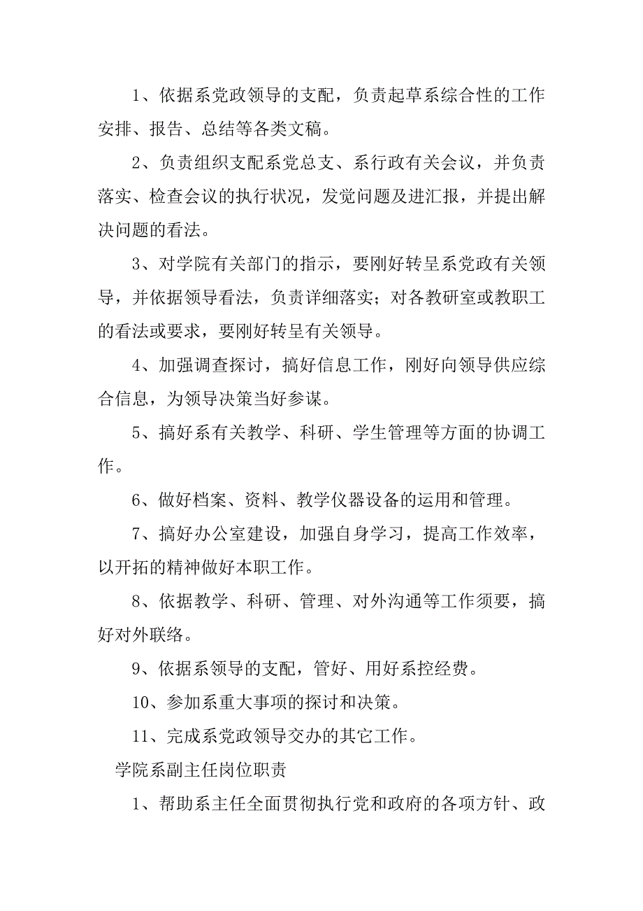 2023年院系主任岗位职责5篇_第4页