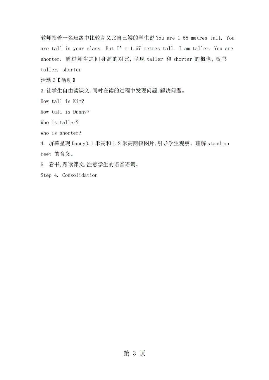 2023年四年级下册英语教案Lesson 1Are you short or tall？冀教版.doc_第3页