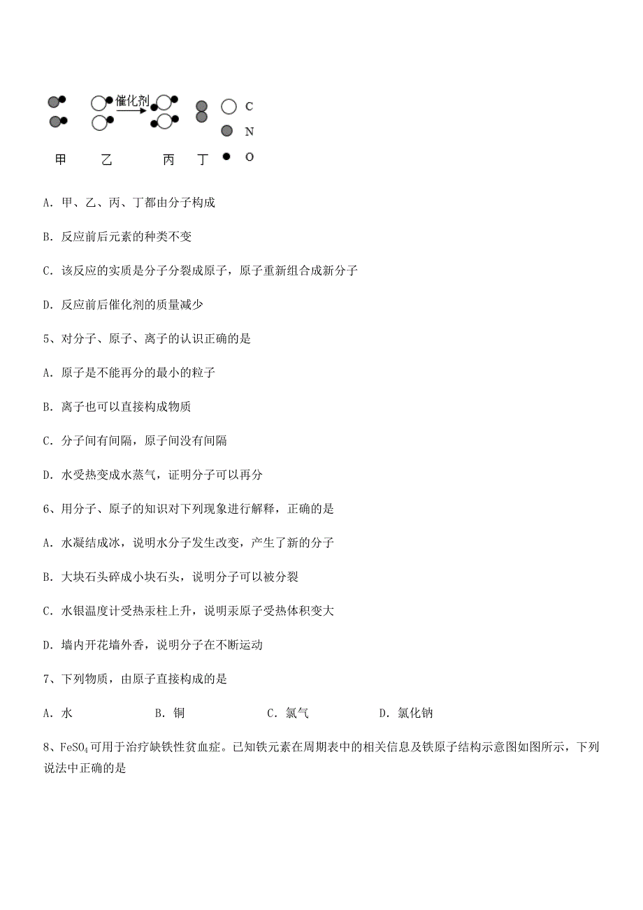 2020学年最新人教版九年级上册化学第三单元物质构成的奥秘期末考试卷不含答案.docx_第2页