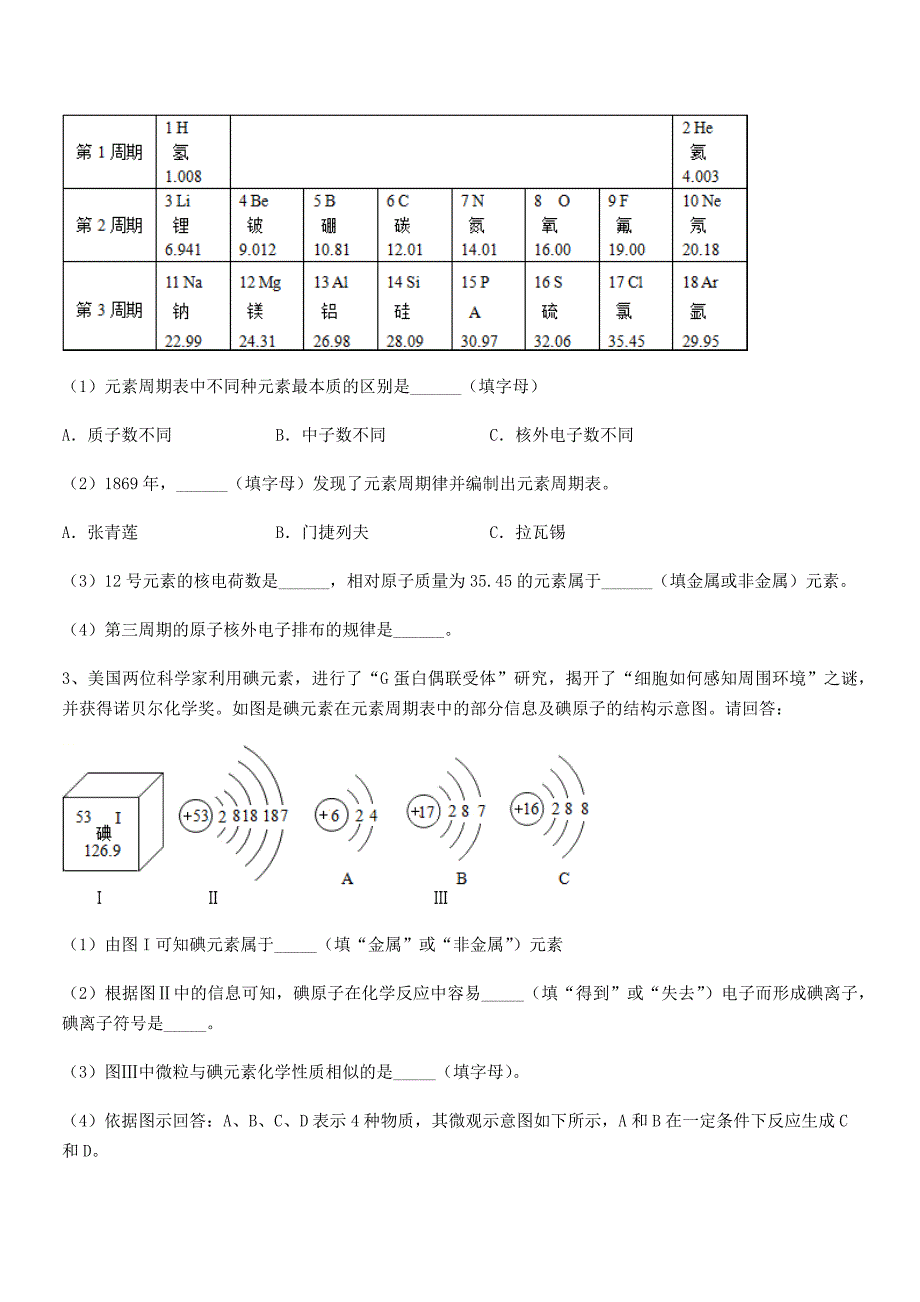 2020学年最新人教版九年级上册化学第三单元物质构成的奥秘期末考试卷不含答案.docx_第4页