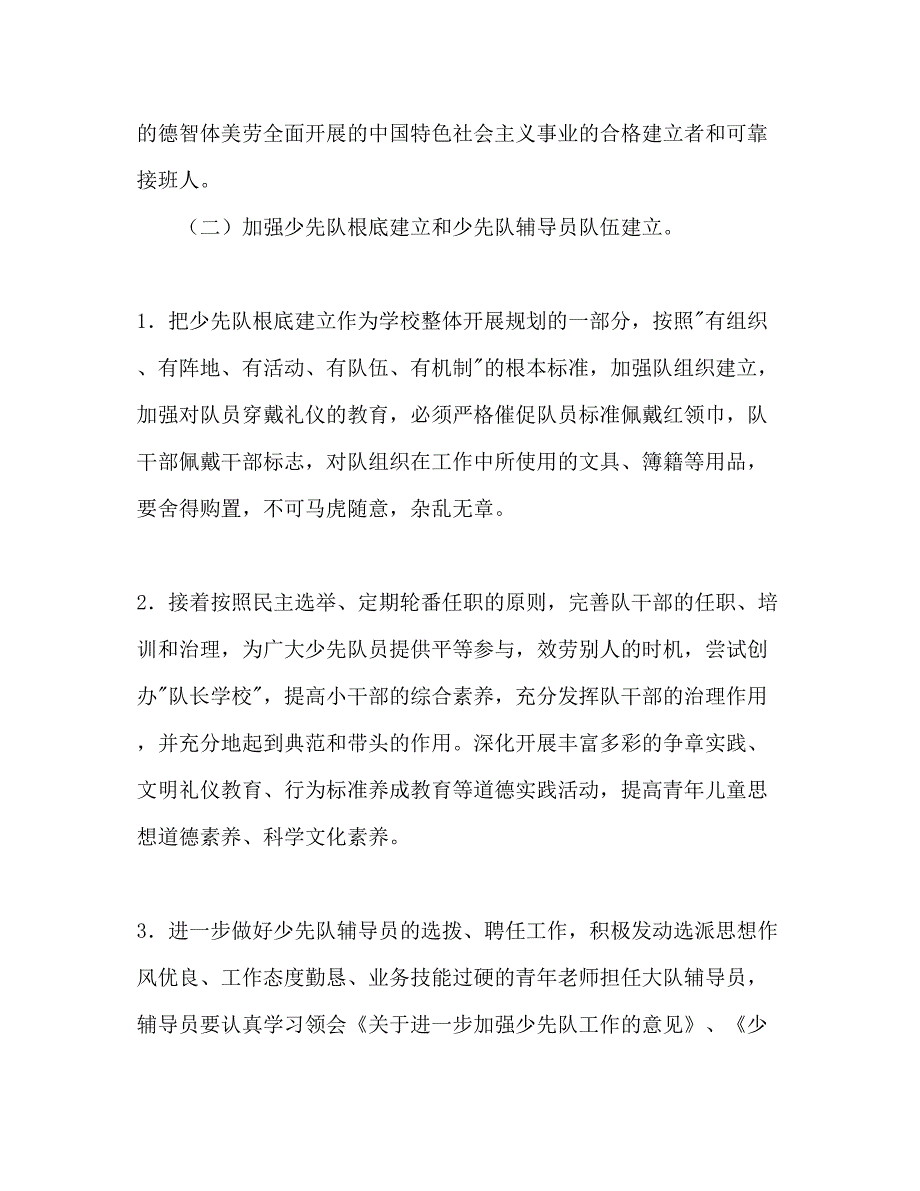 2023小学德育工作参考计划1)1).docx_第2页