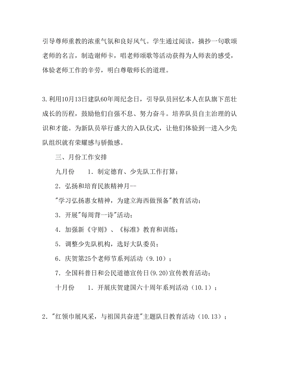 2023小学德育工作参考计划1)1).docx_第4页