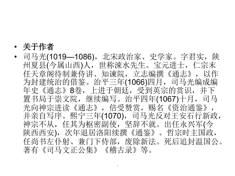 (精品文档)七年级语文祖逖PPT演示文档_第2页