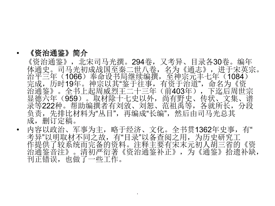 (精品文档)七年级语文祖逖PPT演示文档_第3页