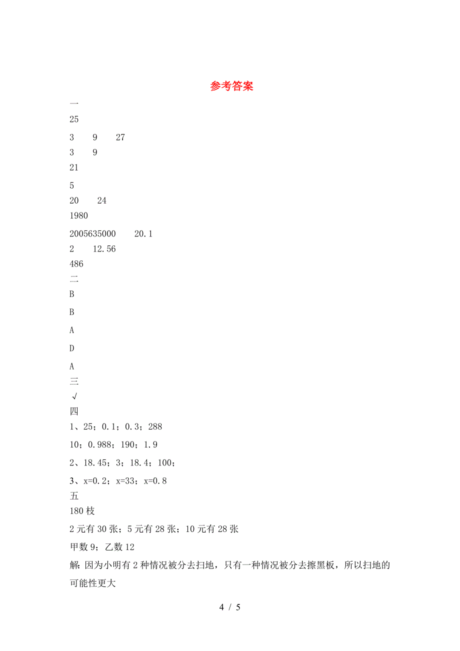 北师大版六年级数学下册期中综合能力测考试卷.doc_第4页