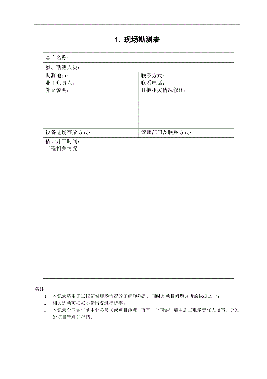 最新弱电工程施工管理表格.doc_第4页