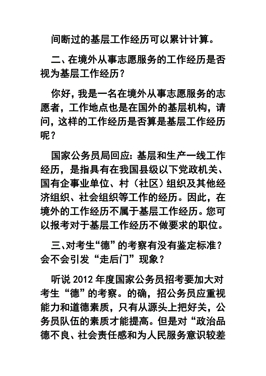 国家公务员局就国考六大问题回应网友_第2页