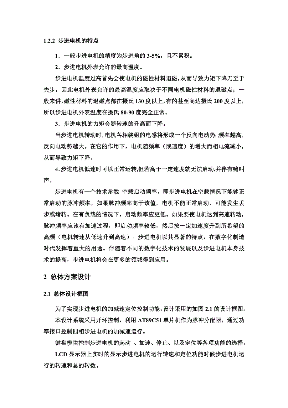 精编完整版步进电机加减速定位控制系统毕业论文说明书_第2页