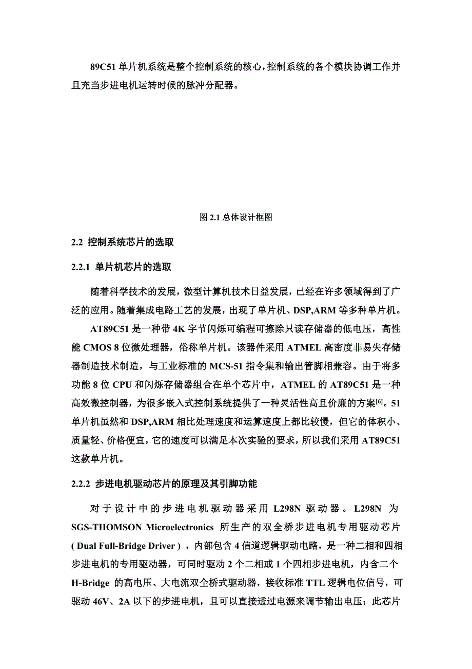 精编完整版步进电机加减速定位控制系统毕业论文说明书_第3页