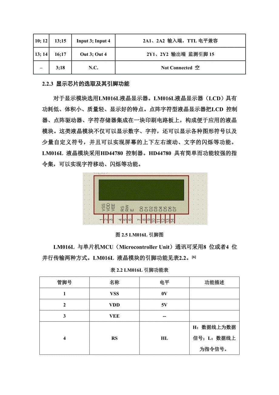 精编完整版步进电机加减速定位控制系统毕业论文说明书_第5页