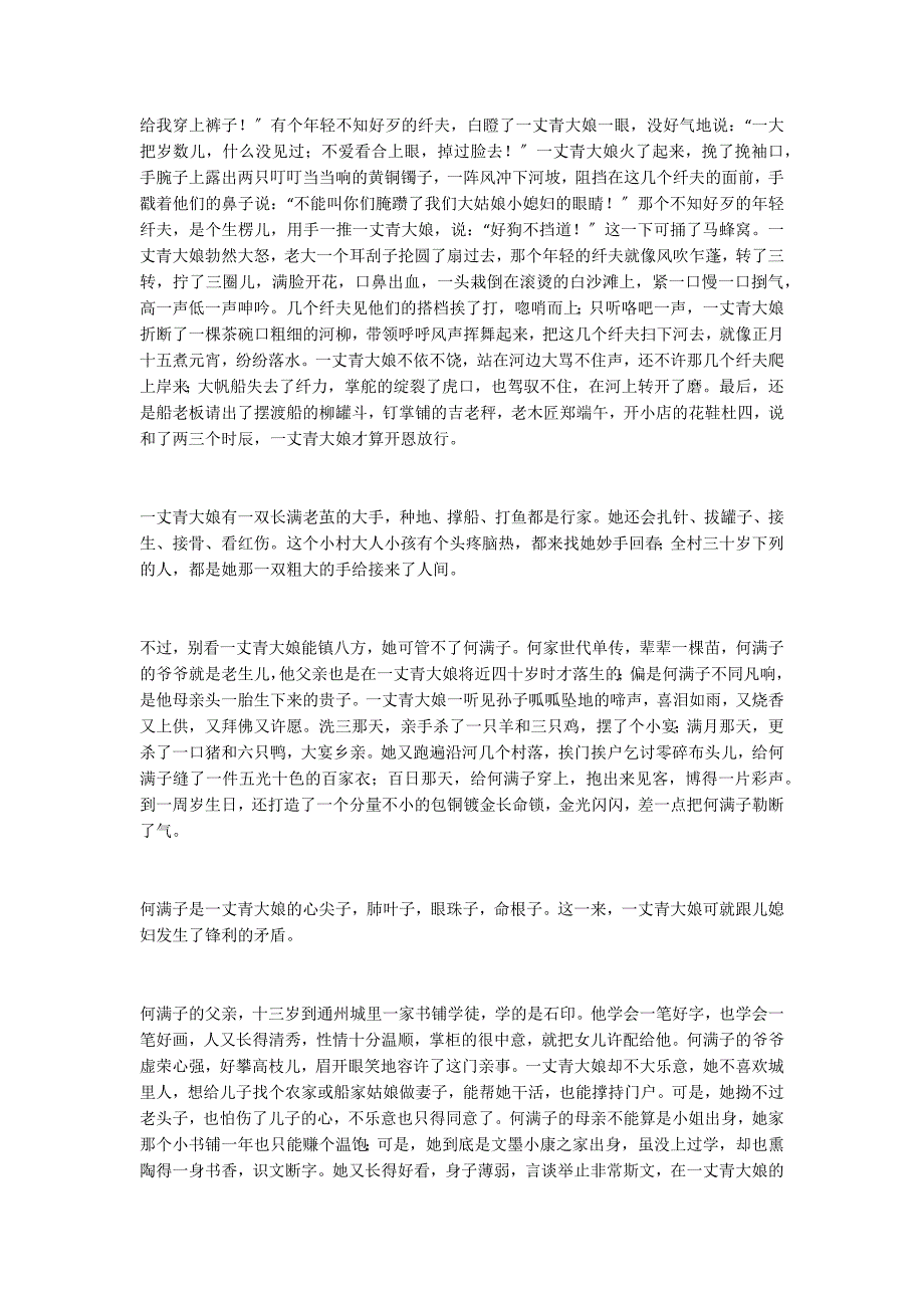 人教版九年级下册：《蒲柳人家》课文原文_第2页