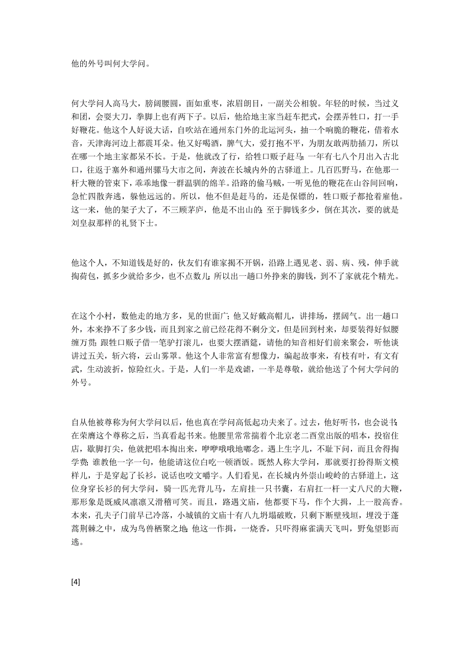 人教版九年级下册：《蒲柳人家》课文原文_第4页