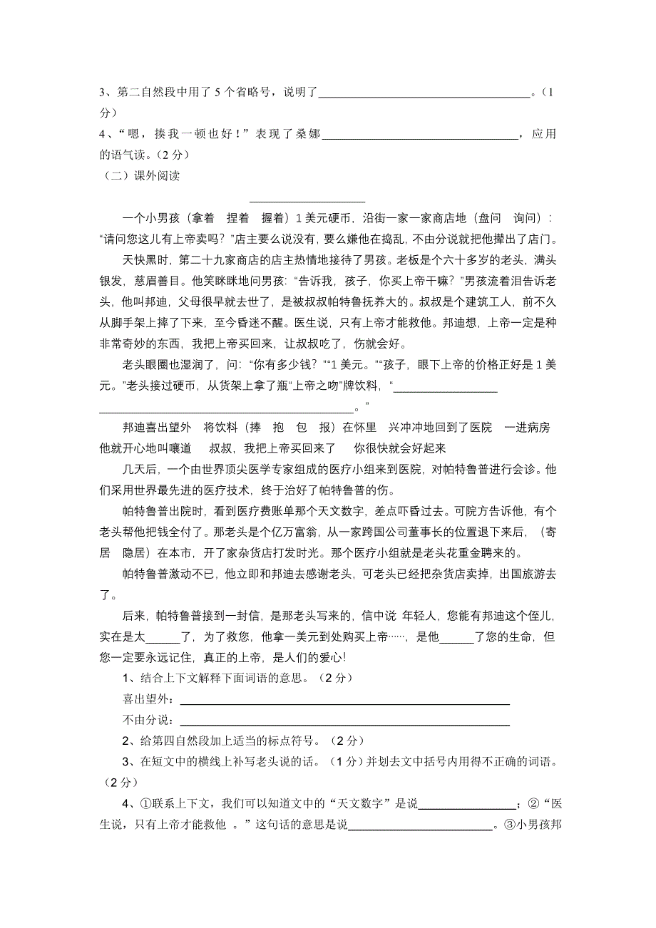 人教版2017年春六年级语文毕业考查综合练习2.doc_第4页