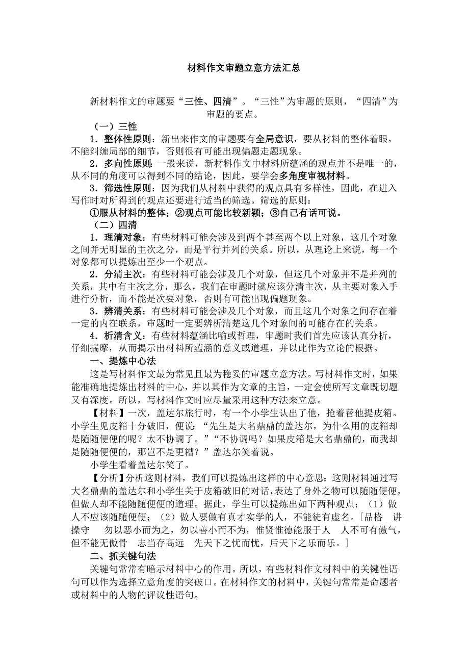 材料作文审题立意方法汇总_第1页