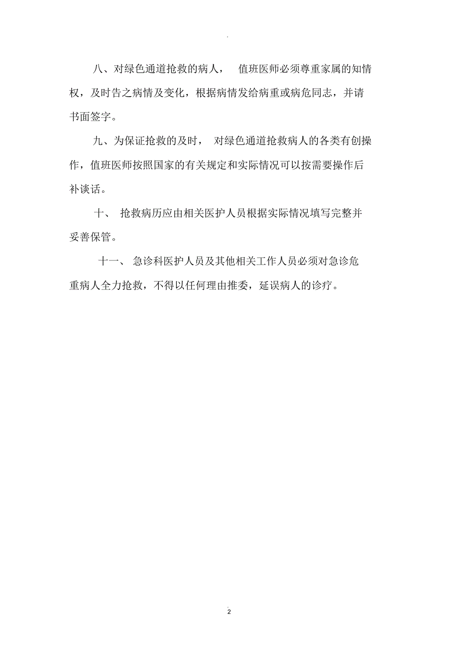 急诊患者优先住院制度与机制_第2页