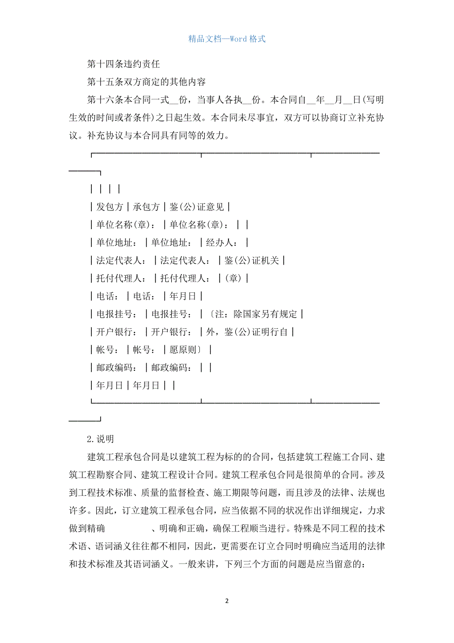 建筑工程承包合同范文格式.docx_第2页