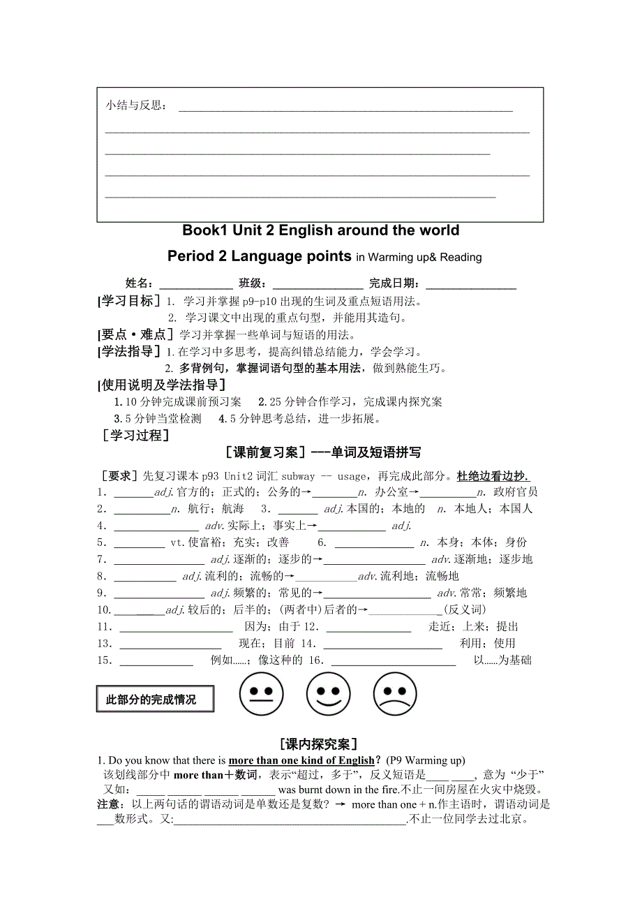 原创高一必修1第二单元英语导学案_第4页