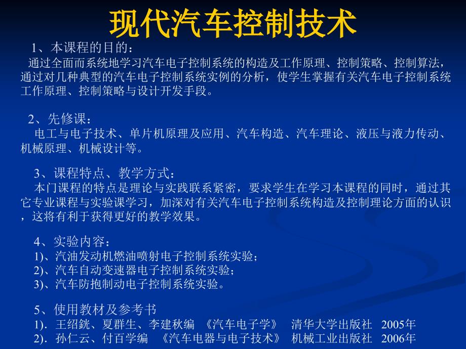 汽车电控技术概述课件_第1页