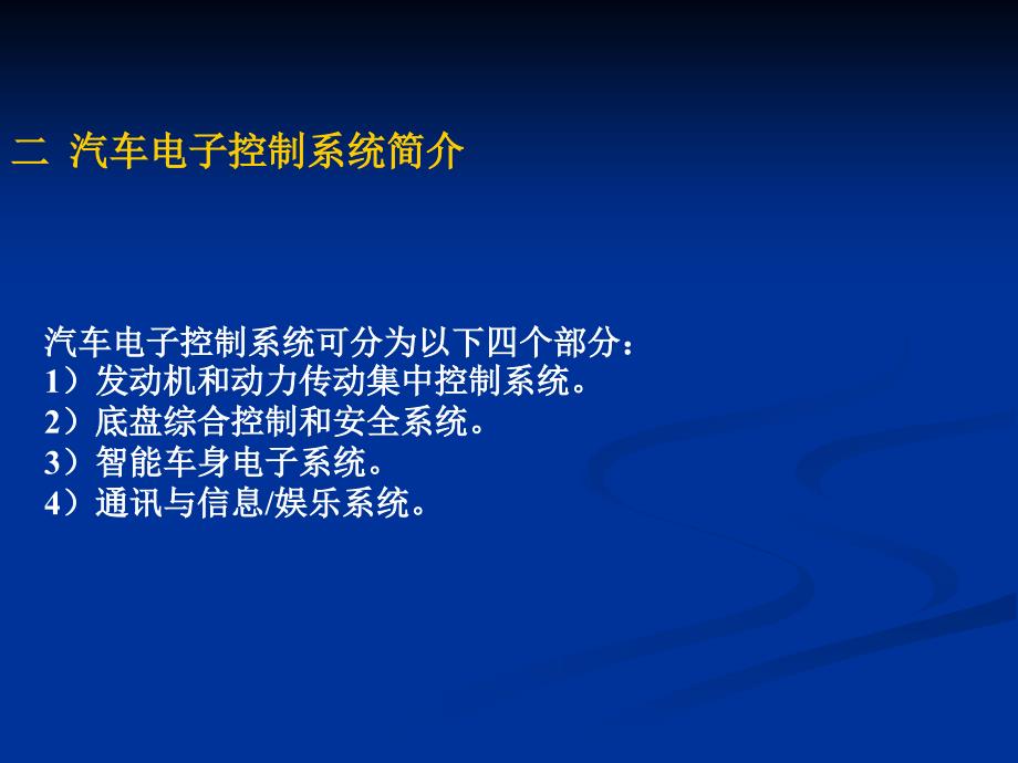 汽车电控技术概述课件_第3页