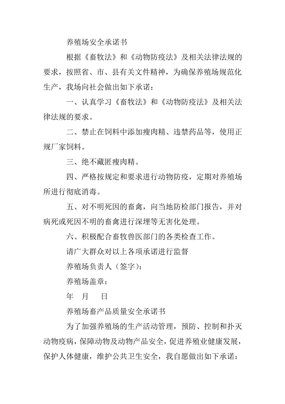 养殖场安全承诺书_第3页