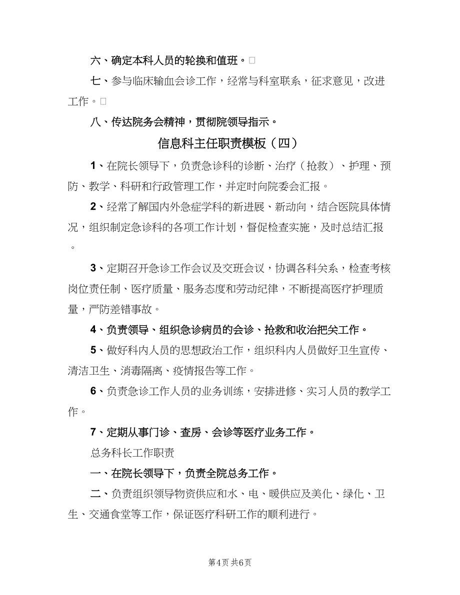 信息科主任职责模板（五篇）_第4页